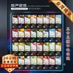SP2s煙彈-SP2s思博瑞一代口味煙彈