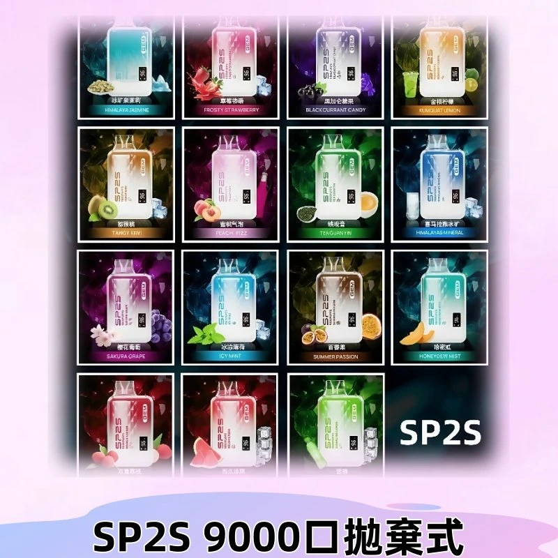 SP2S-拋棄式-9000-思博瑞一次性拋棄式電子煙